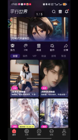 平行世界AI - 你的专属虚拟聊天伴侣 Hero图